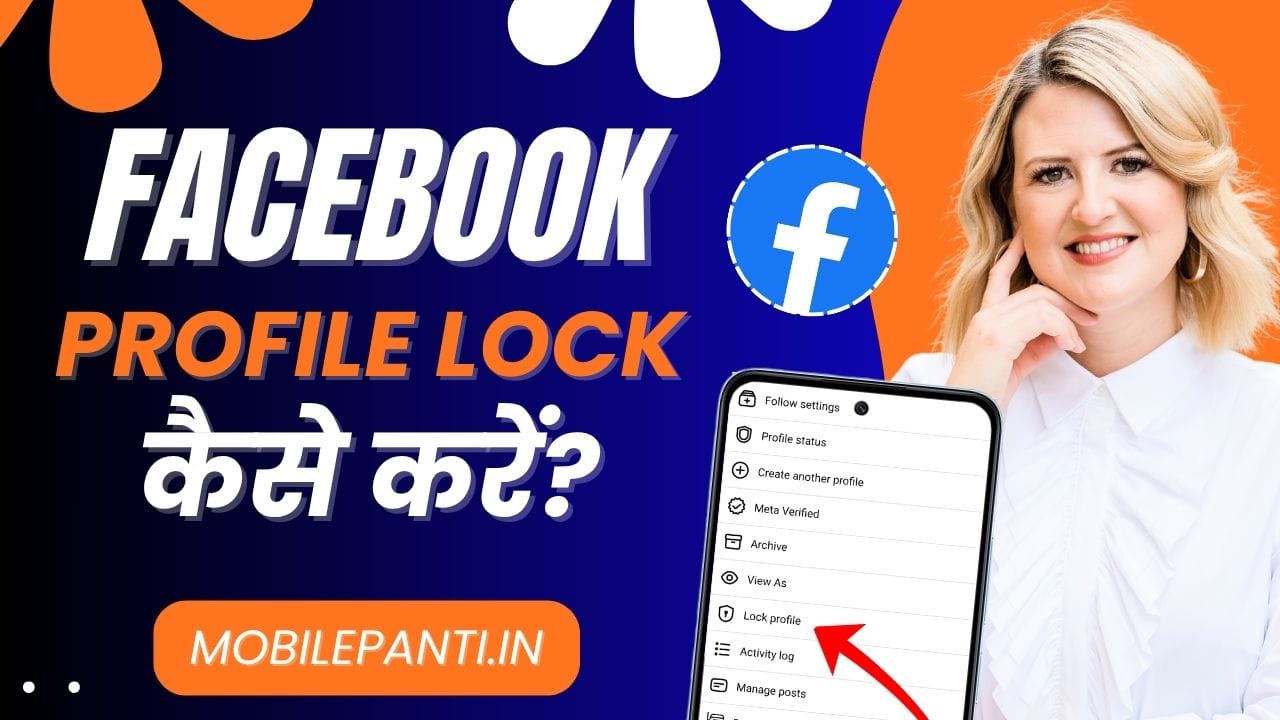 Facebook Profile Lock Kaise Kare 2025