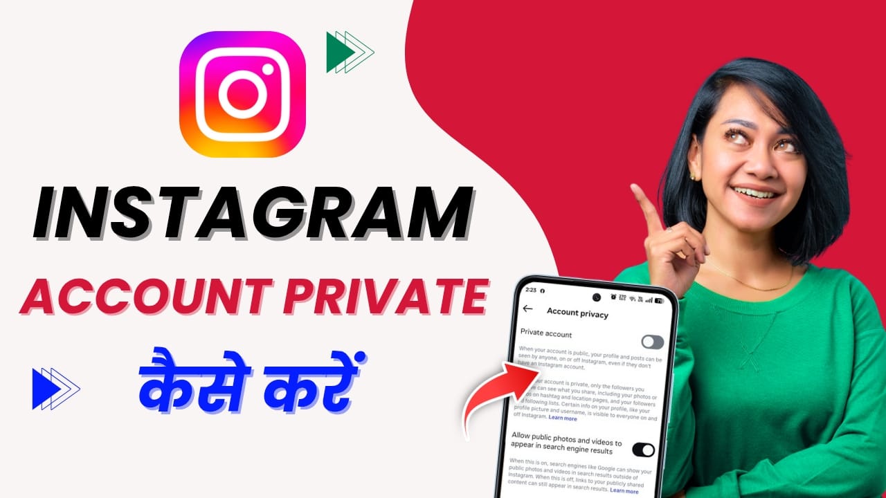 Instagram Account Private Kaise Kare 2025