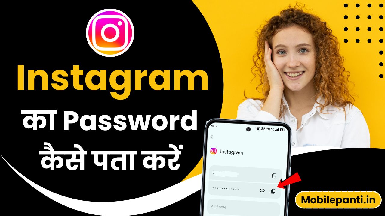 Instagram Ka Password Kaise Pata Kare 2025