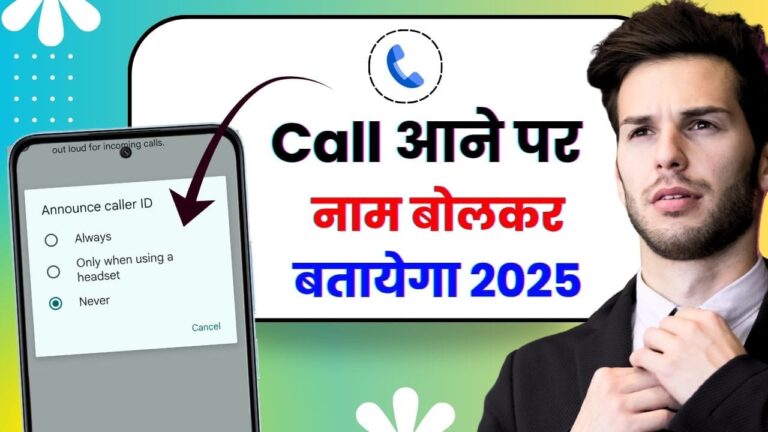 Call Aane Par Name Bolne Wala Setting Kaise Kare 2025