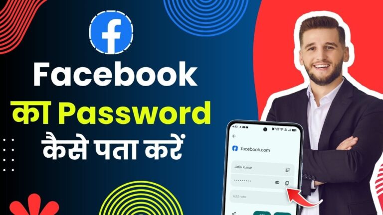 Facebook Ka Password Kaise Pata Kare 2025