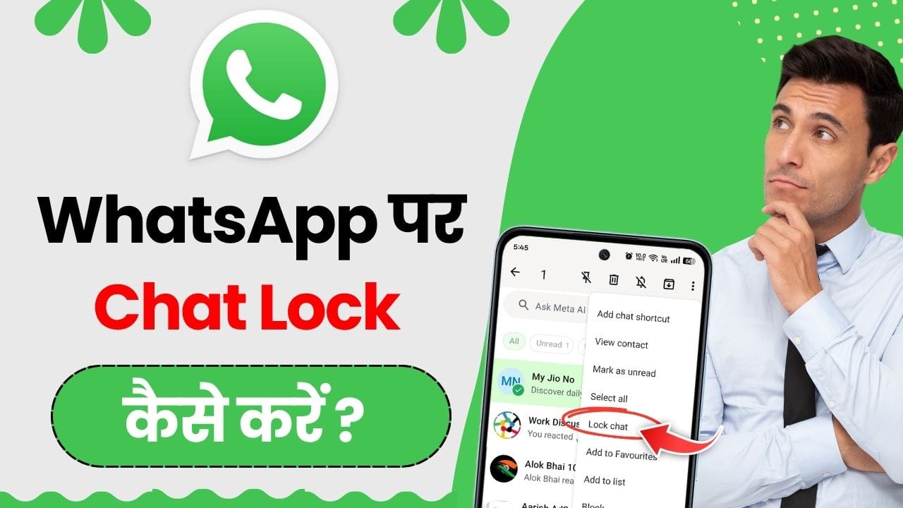 WhatsApp Chat Lock Kaise Kare 2025