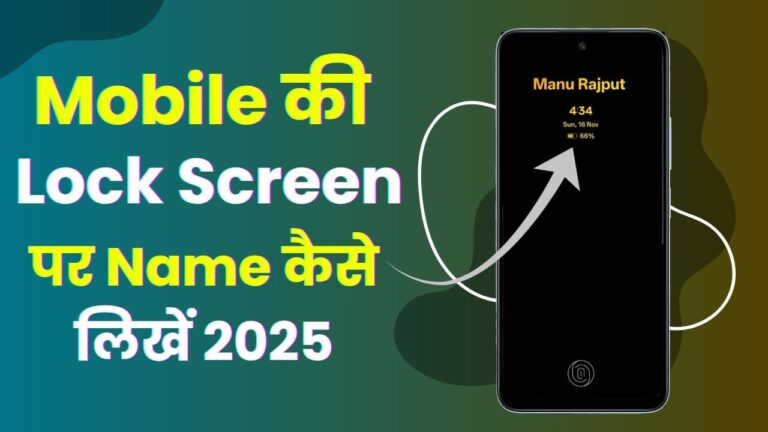 Lock Screen Me Name Kaise Likhe 2025