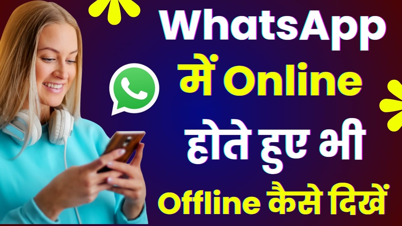 WhatsApp Me Online Hokar Bhi Offline Kaise Dikhe 2025